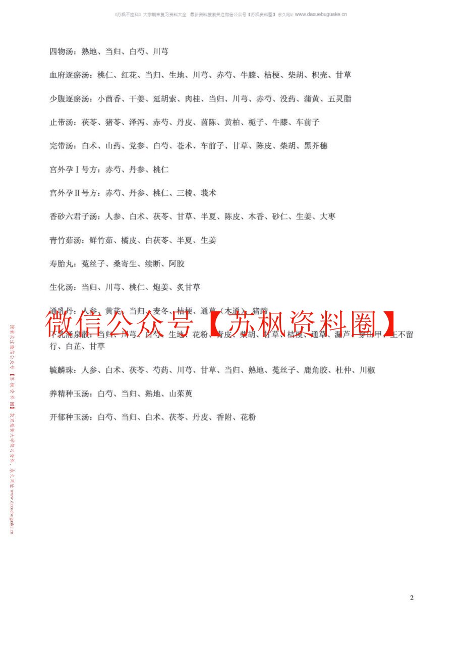 中西医结合妇科